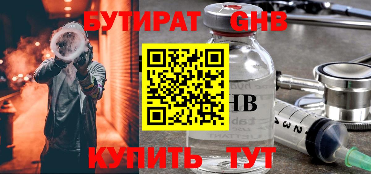 Тихвин  БУТИРАТ жидкий экстази  Вход с VPN 