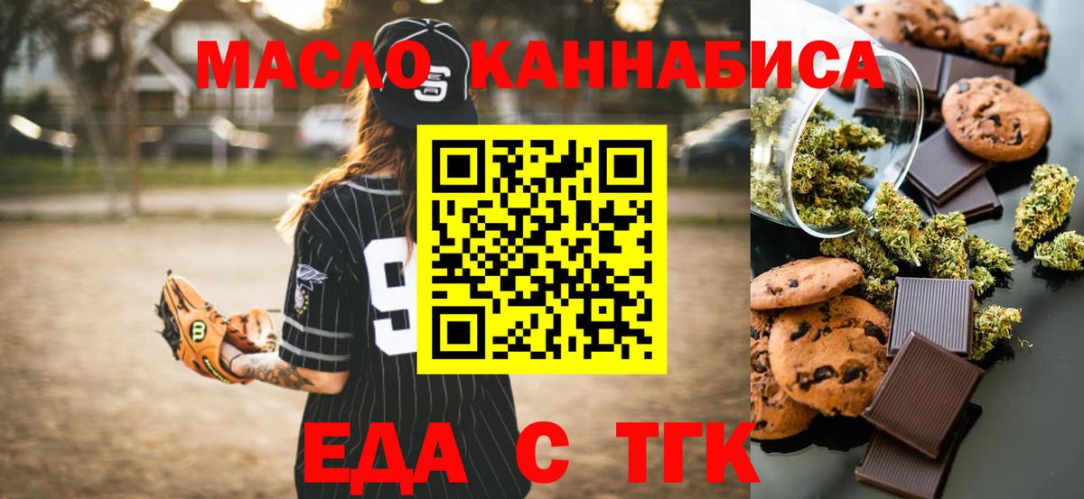 Тихвин  Еда ТГК конопля  Вход с VPN 