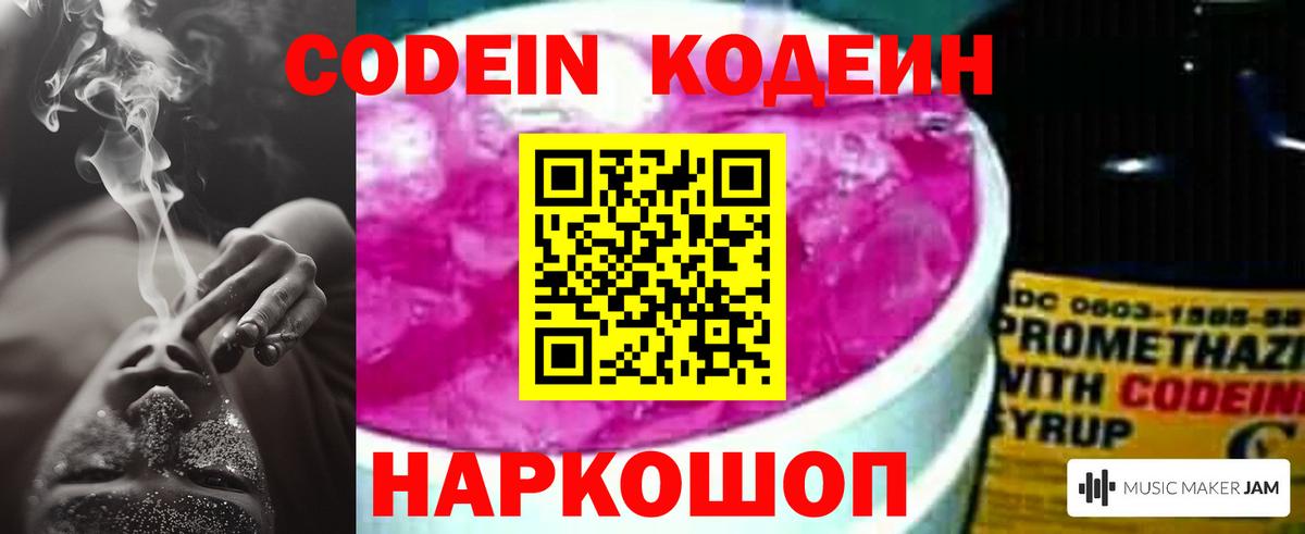Кодеин Purple Drank  Вход с VPN  Тихвин  Кодеин Purple Drank 