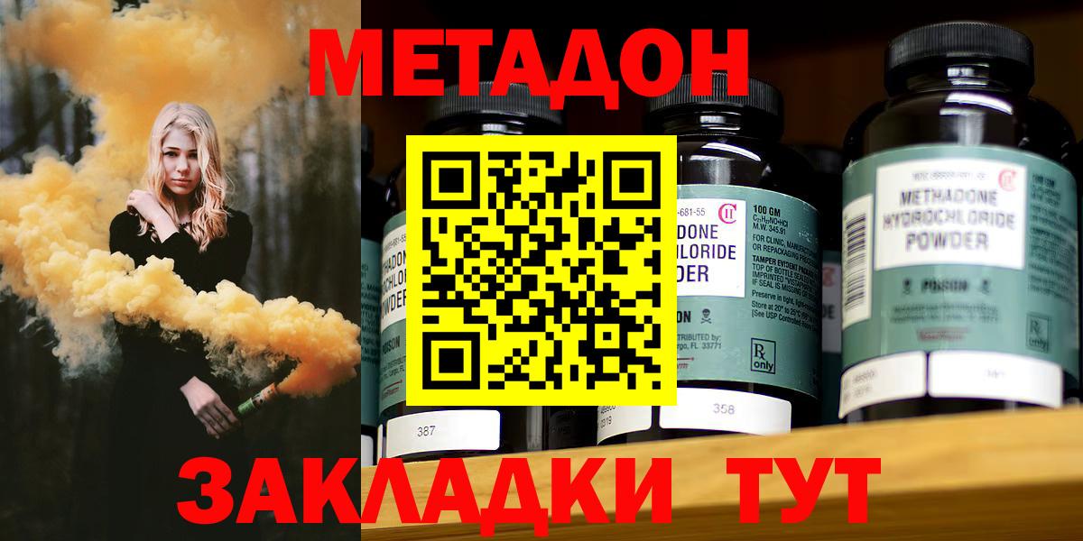 МЕТАДОН methadone  Вход с VPN  Тихвин 